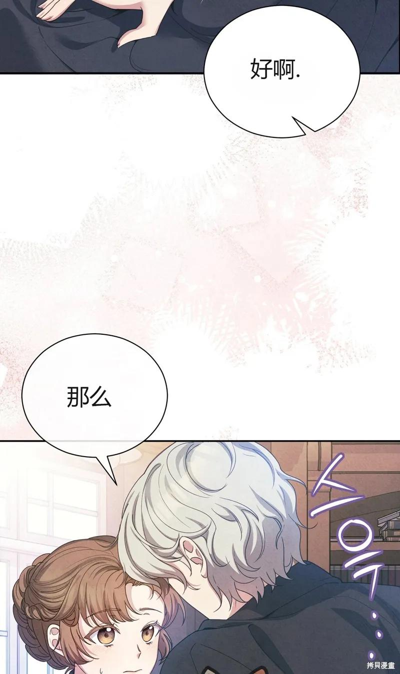 洁癖侯爵和铁壁女士 第1话 第68页
