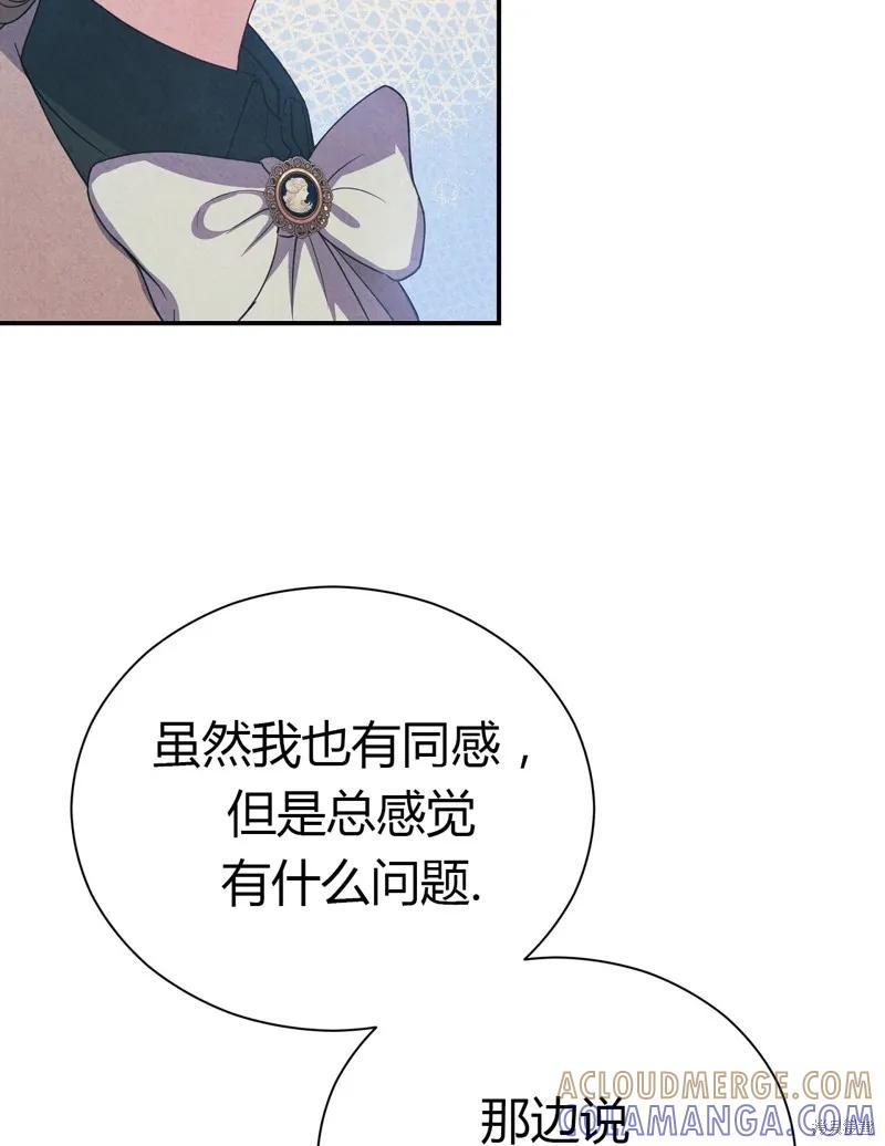 洁癖侯爵和铁壁女士 第1话 第25页