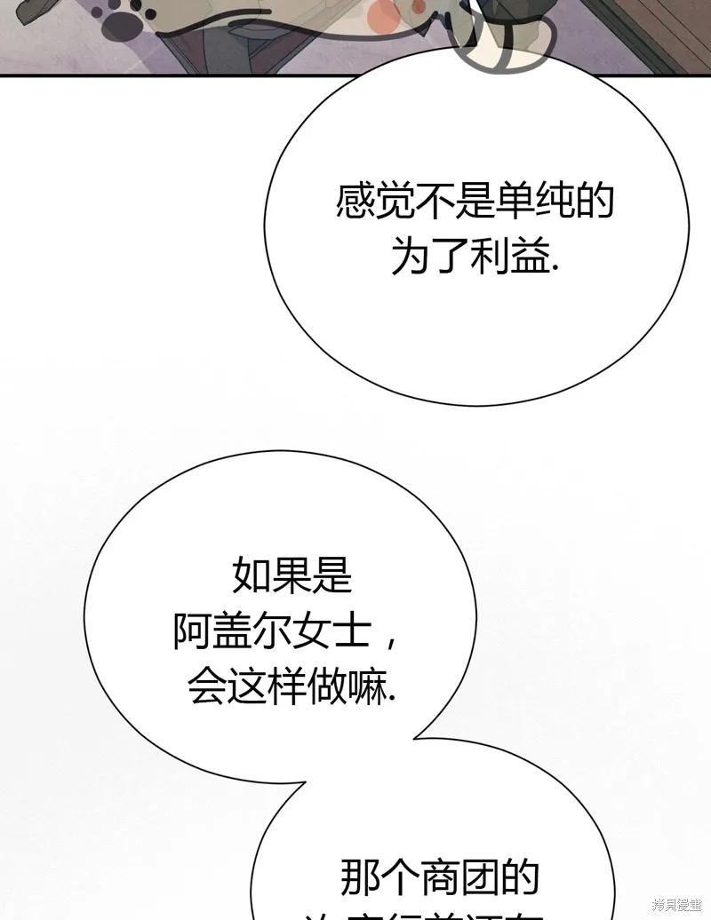 洁癖侯爵和铁壁女士 第1话 第27页
