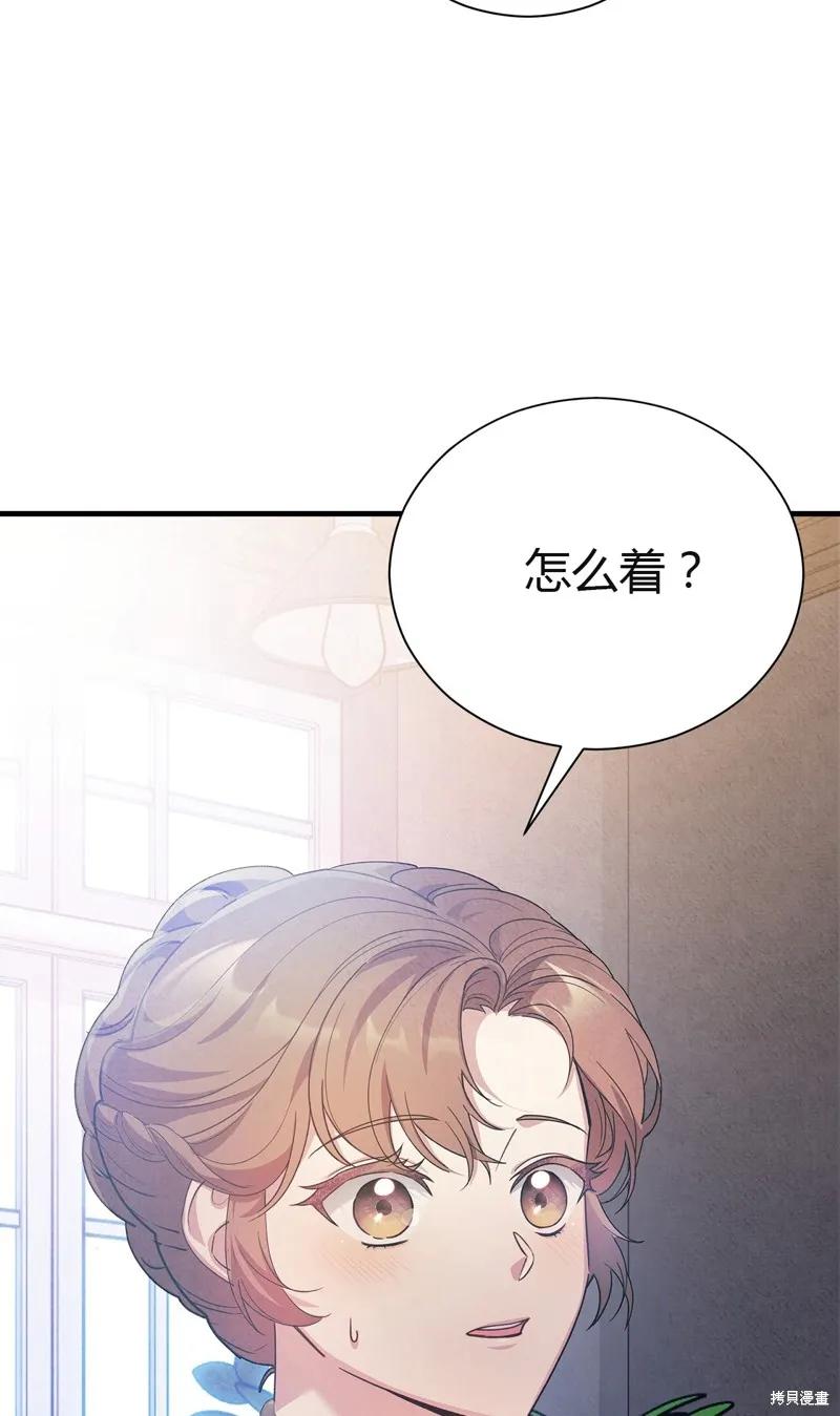 洁癖侯爵和铁壁女士 第1话 第72页