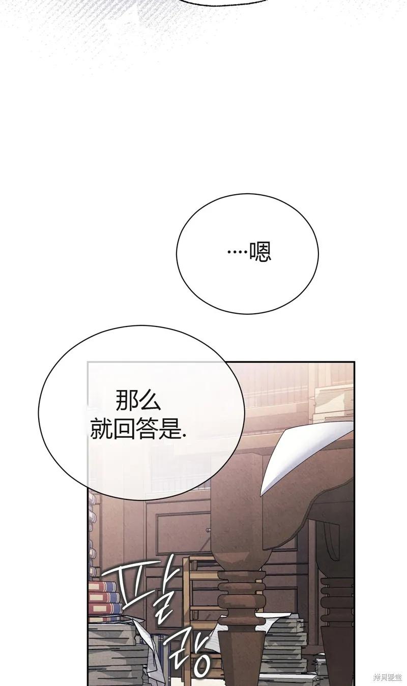 洁癖侯爵和铁壁女士 第1话 第66页