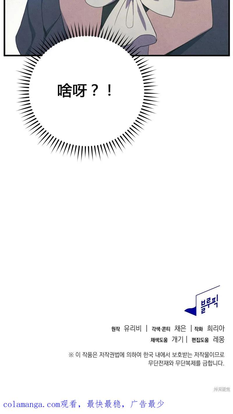 洁癖侯爵和铁壁女士 第1话 第80页