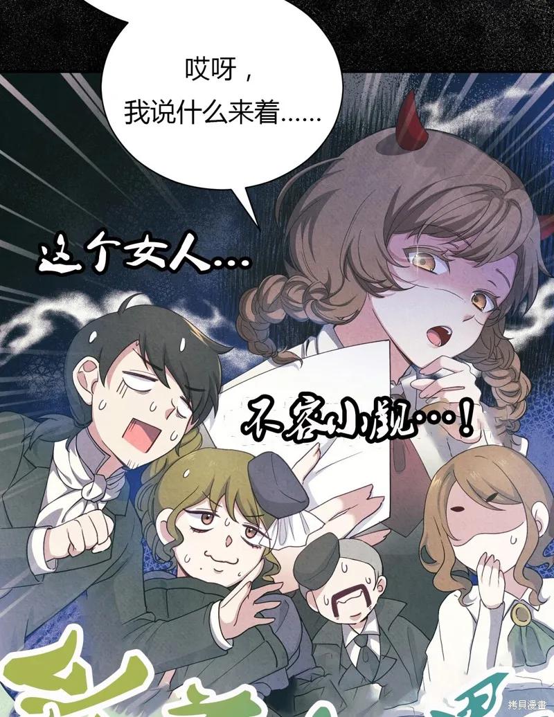 洁癖侯爵和铁壁女士 第1话 第29页
