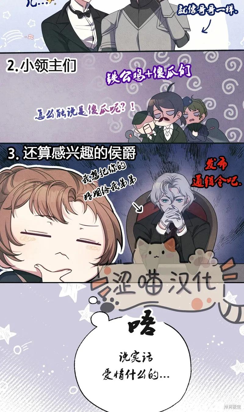 洁癖侯爵和铁壁女士 第1话 第65页