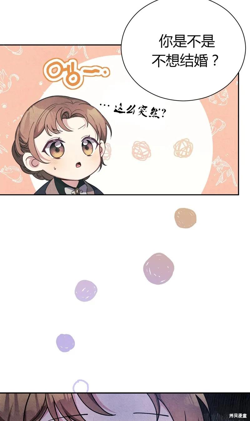 洁癖侯爵和铁壁女士 第1话 第63页