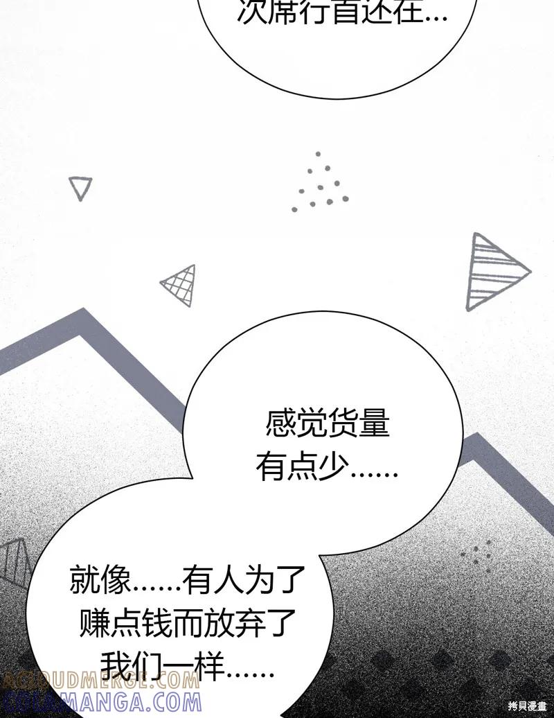 洁癖侯爵和铁壁女士 第1话 第28页