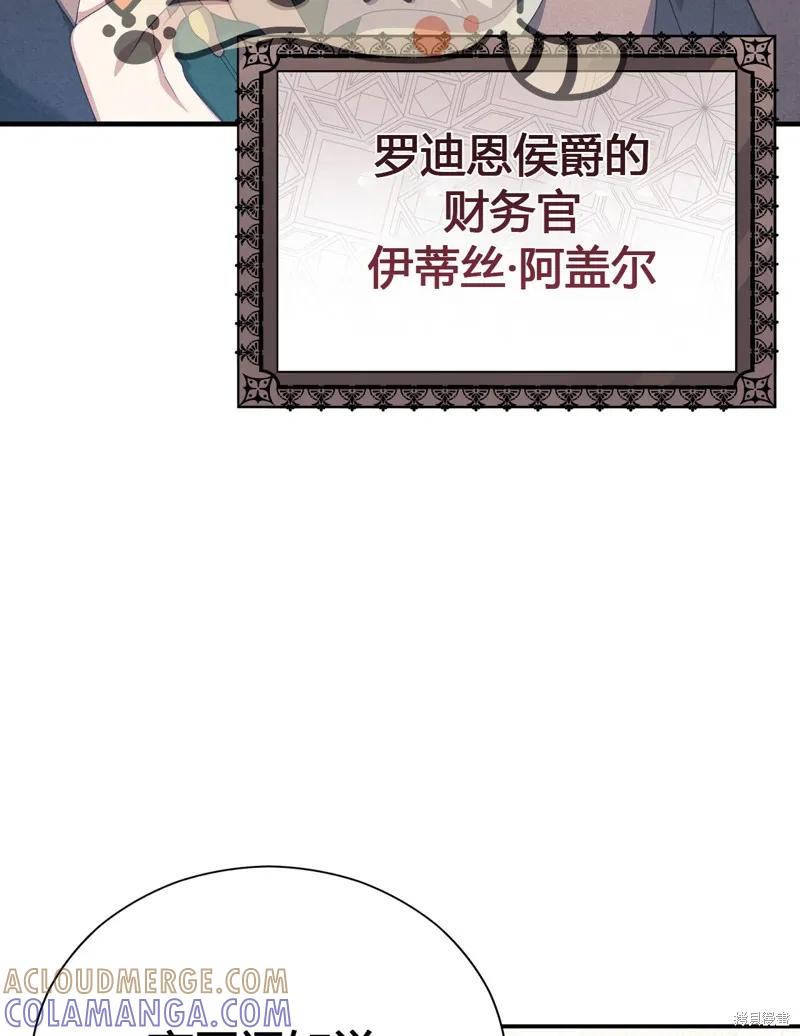 洁癖侯爵和铁壁女士 第1话 第22页