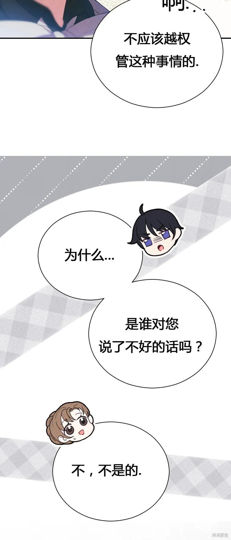 洁癖侯爵和铁壁女士 第1话 第38页