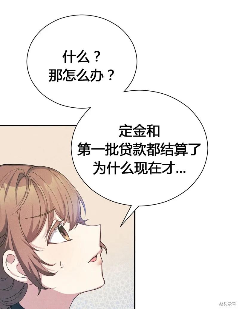 洁癖侯爵和铁壁女士 第1话 第24页