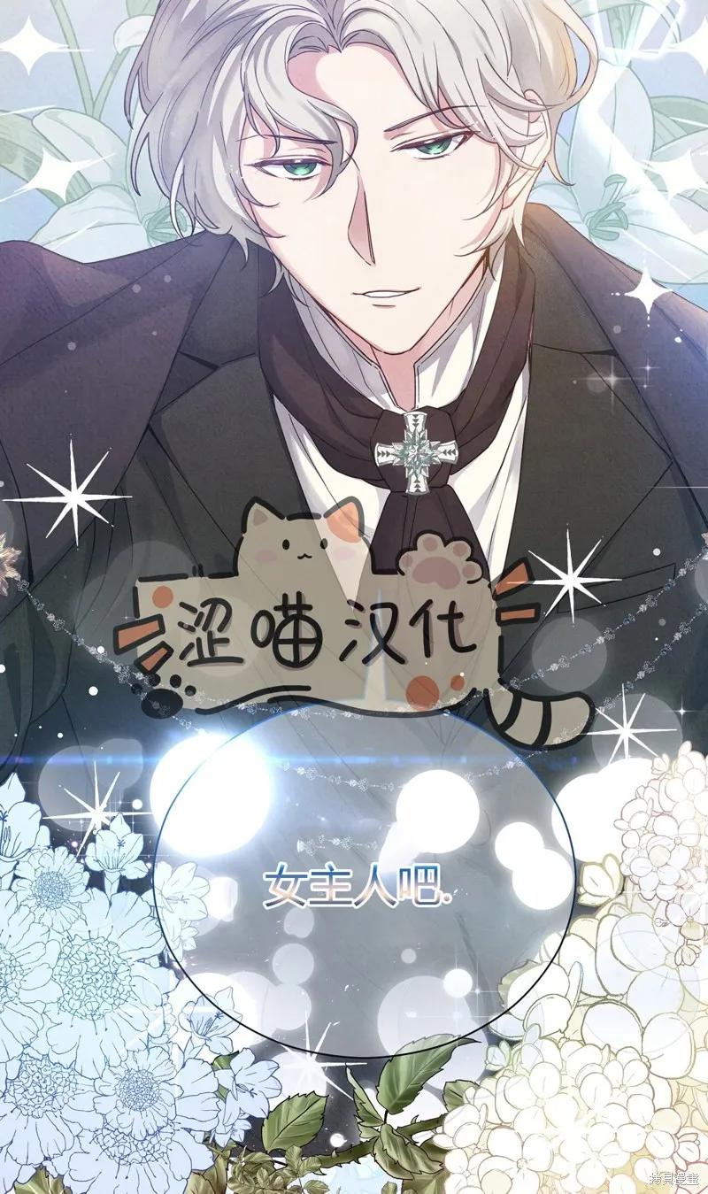 洁癖侯爵和铁壁女士 第1话 第77页