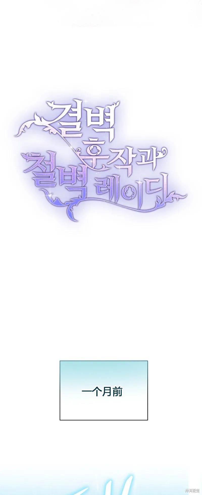 洁癖侯爵和铁壁女士 第1话 第8页