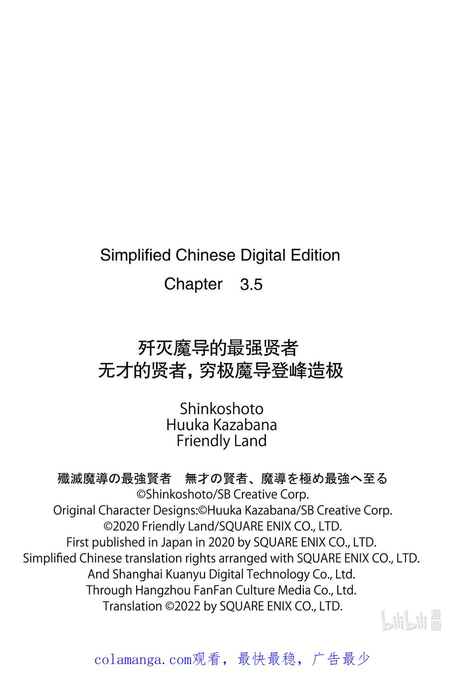 《歼灭魔导的最强贤者 无才的贤者，穷极魔导登峰造极》3-2 最强贤者，传道授业 第16页