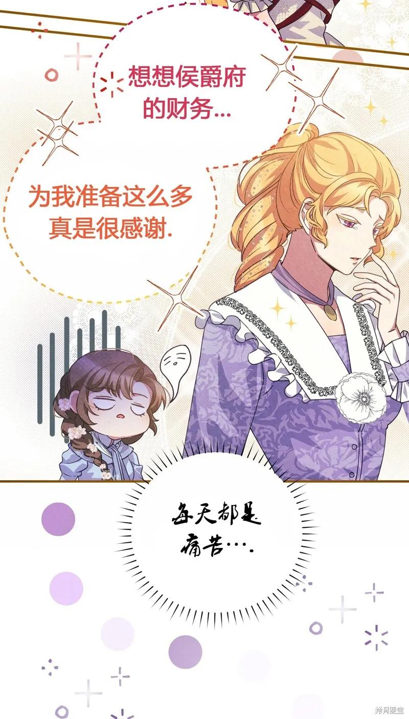 洁癖侯爵和铁壁女士 第2话 第53页