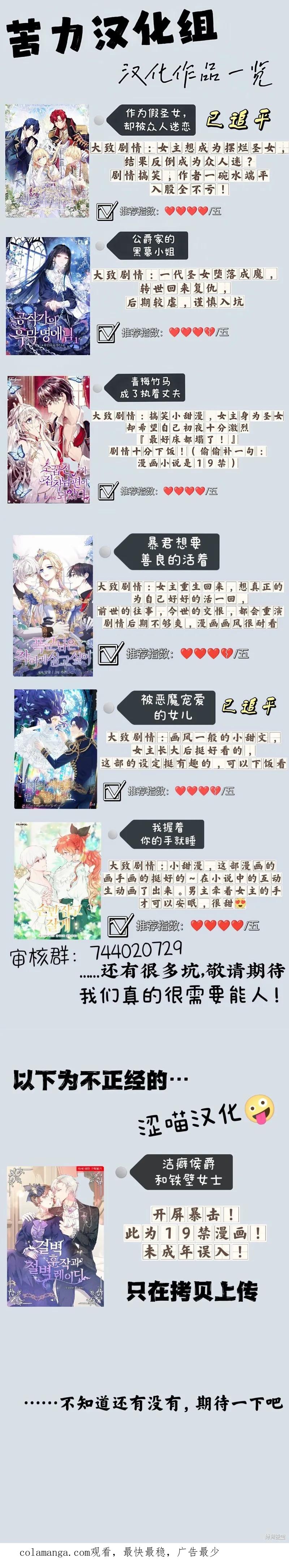 洁癖侯爵和铁壁女士 第2话 第81页
