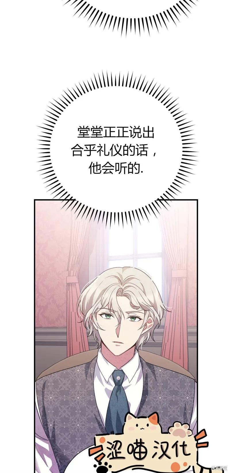 洁癖侯爵和铁壁女士 第2话 第75页