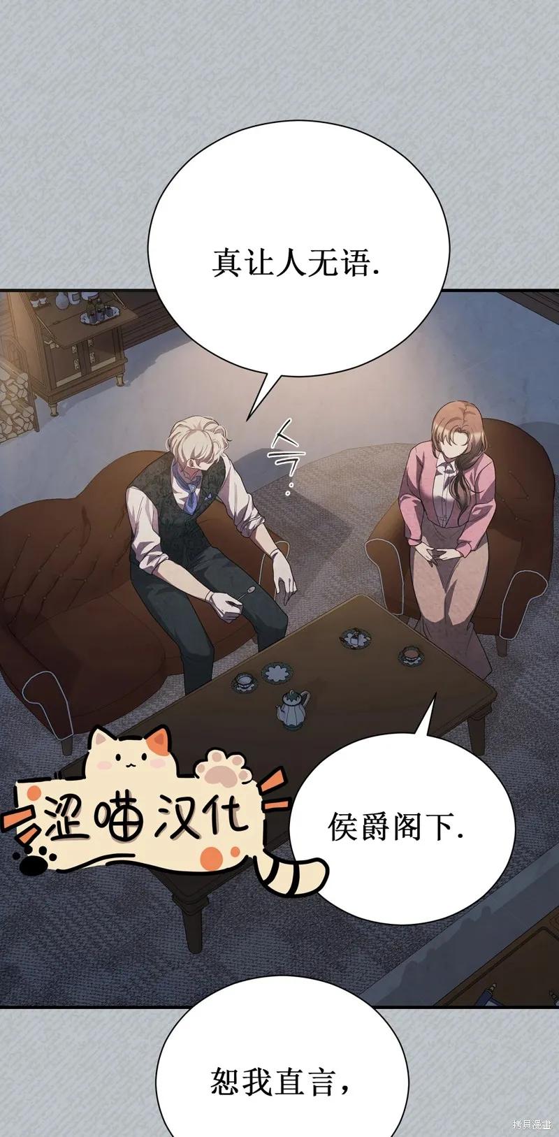 洁癖侯爵和铁壁女士 第2话 第14页