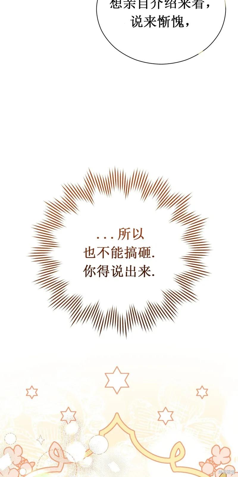 洁癖侯爵和铁壁女士 第2话 第32页
