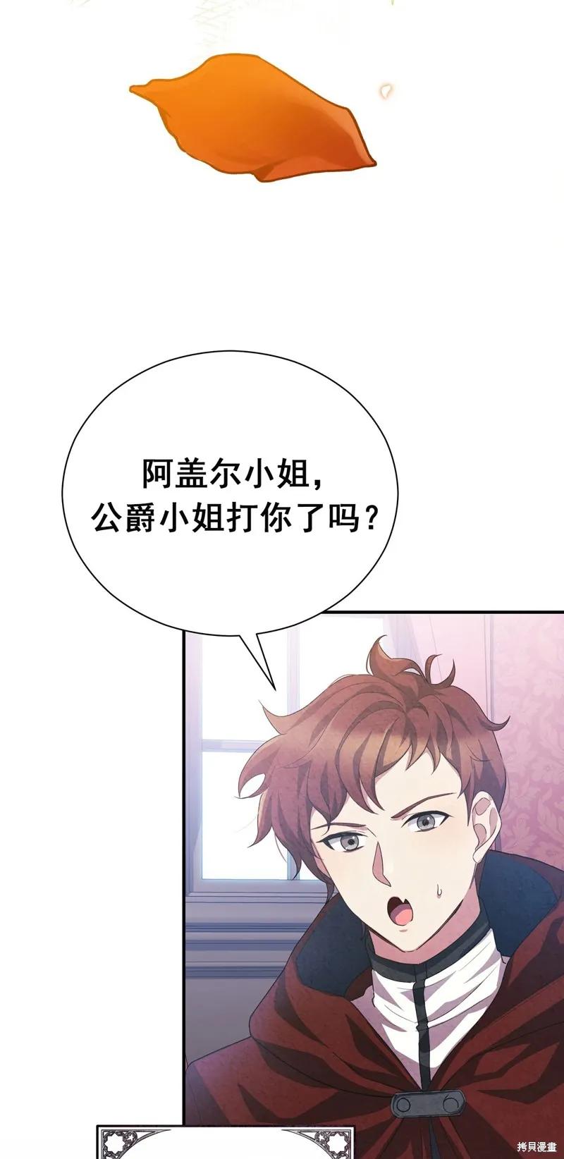 洁癖侯爵和铁壁女士 第2话 第68页