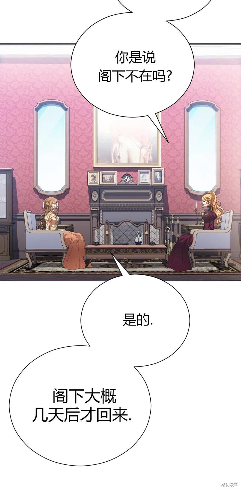 洁癖侯爵和铁壁女士 第2话 第20页