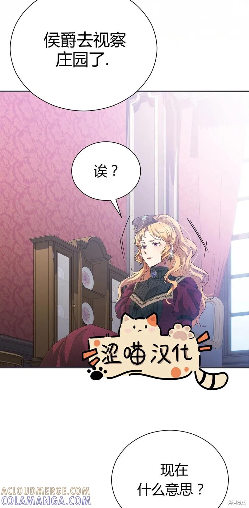 洁癖侯爵和铁壁女士 第2话 第19页