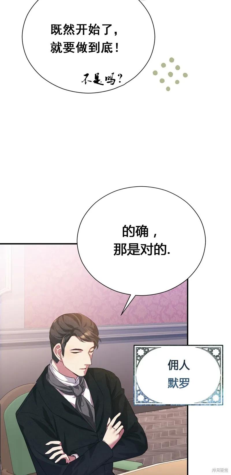洁癖侯爵和铁壁女士 第2话 第71页