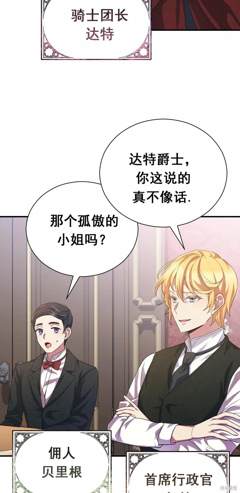 洁癖侯爵和铁壁女士 第2话 第69页