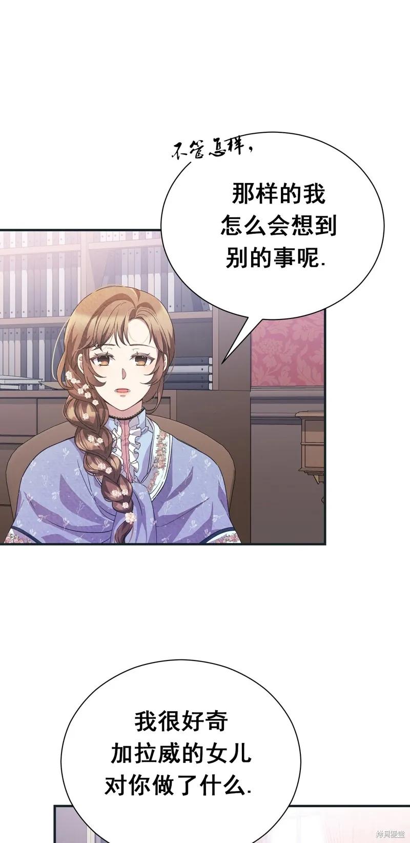 洁癖侯爵和铁壁女士 第2话 第65页