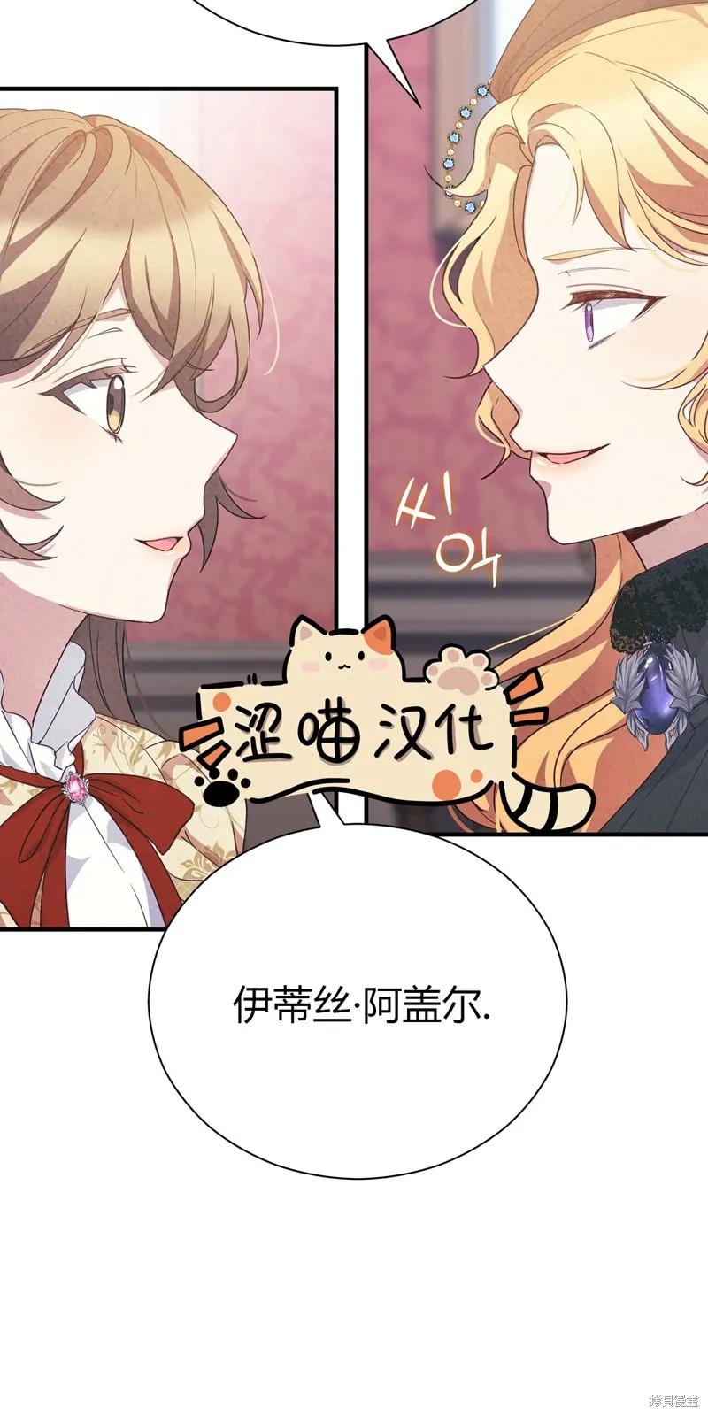洁癖侯爵和铁壁女士 第2话 第27页