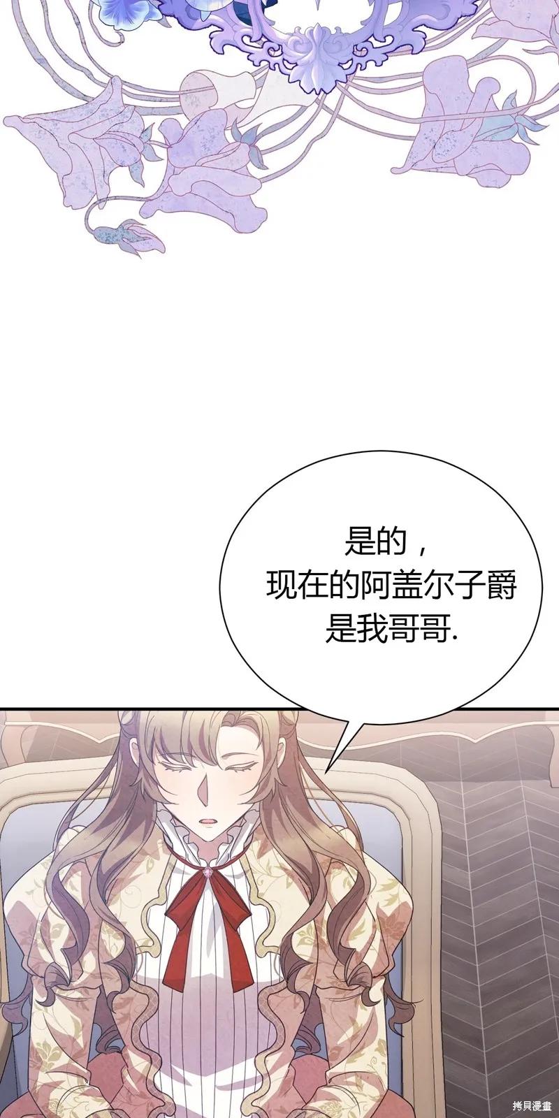 洁癖侯爵和铁壁女士 第2话 第29页