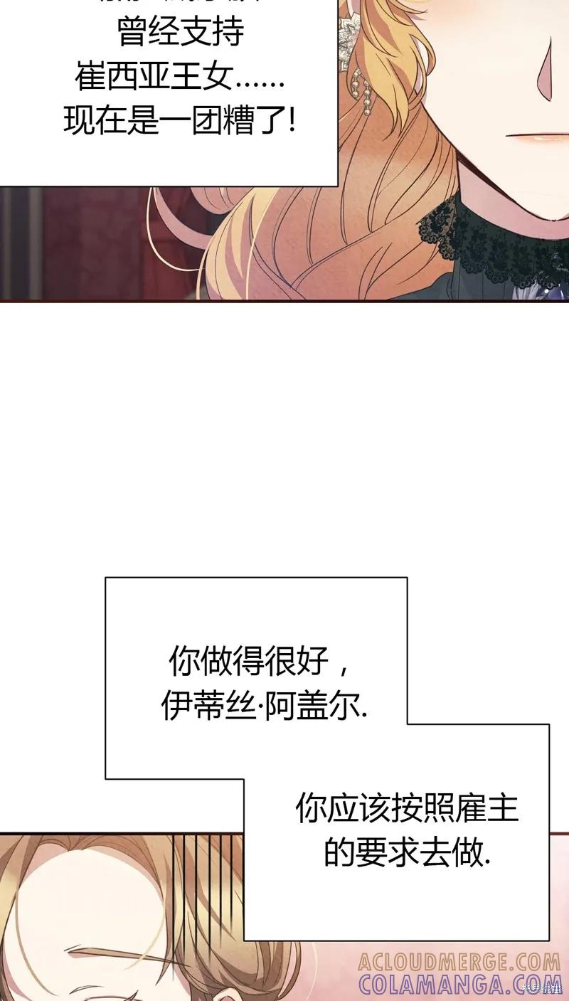 洁癖侯爵和铁壁女士 第2话 第46页