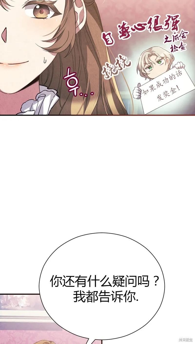洁癖侯爵和铁壁女士 第2话 第47页