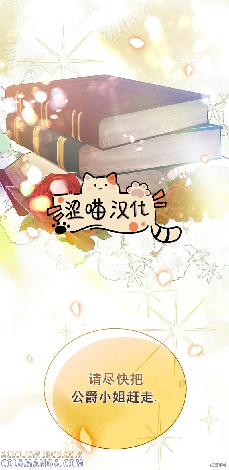 洁癖侯爵和铁壁女士 第2话 第67页