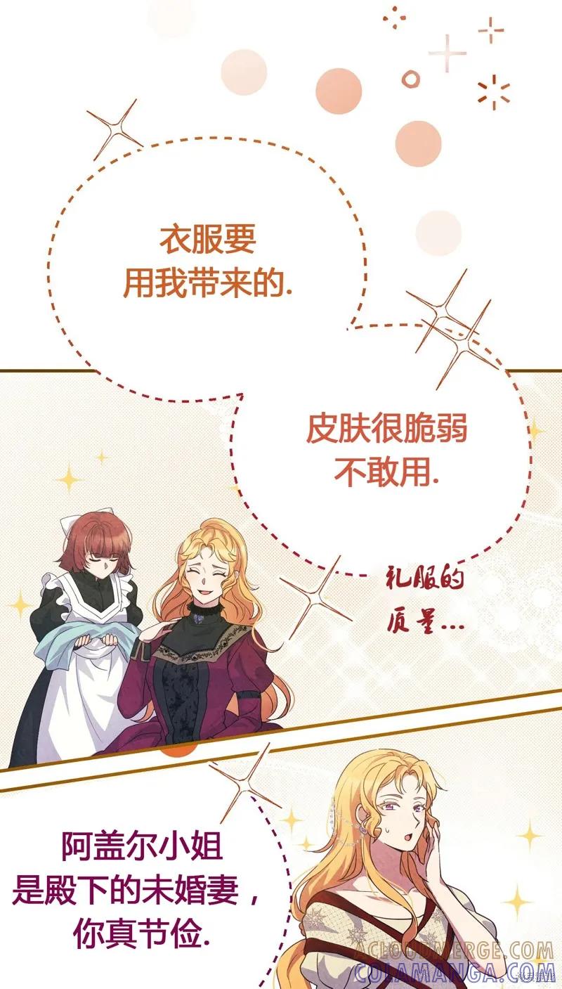 洁癖侯爵和铁壁女士 第2话 第52页