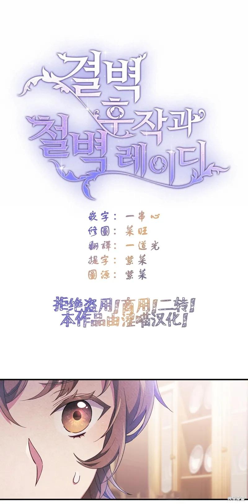 洁癖侯爵和铁壁女士 第2话 第8页