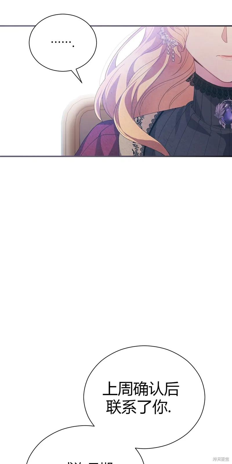 洁癖侯爵和铁壁女士 第2话 第21页
