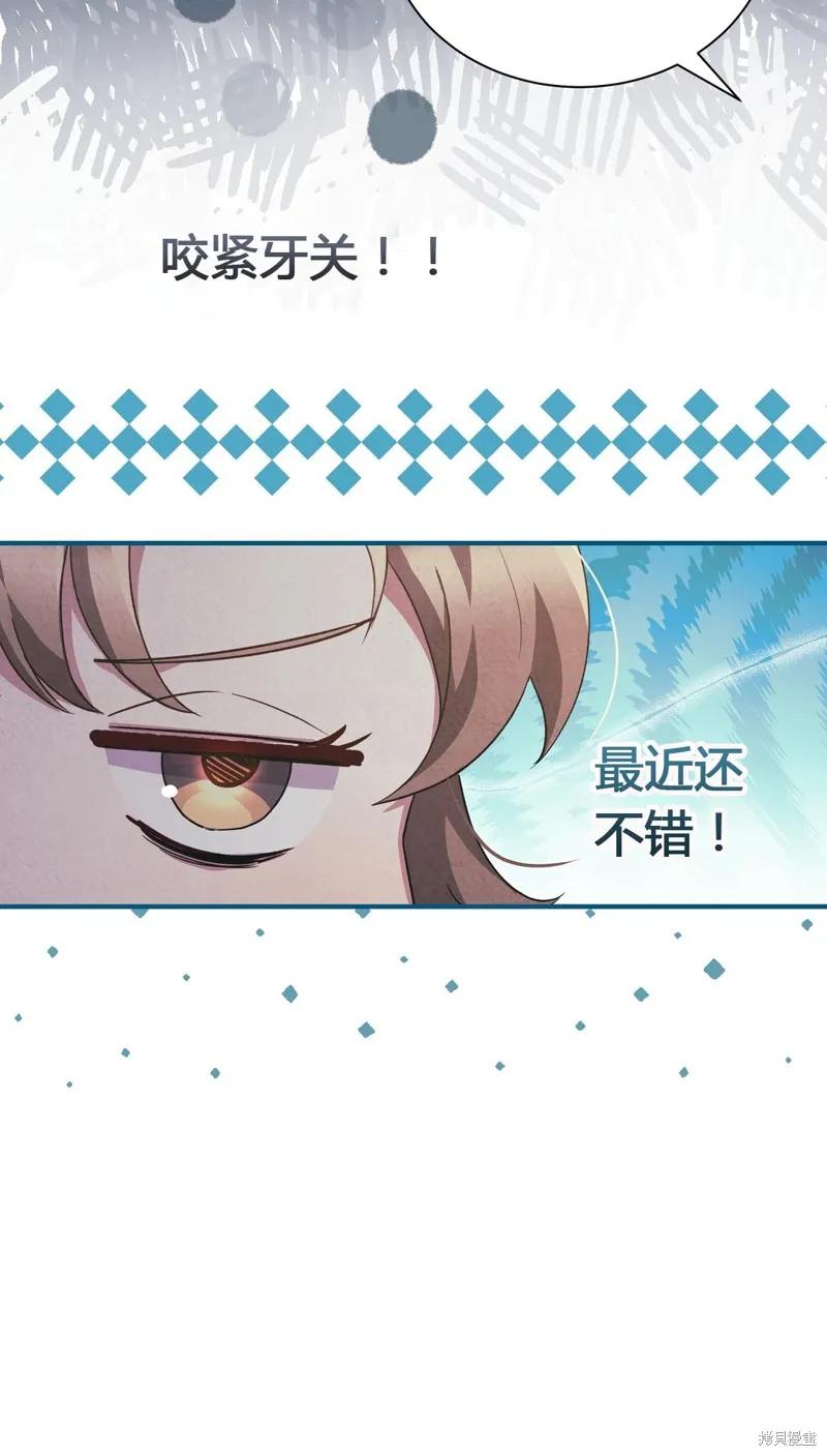 洁癖侯爵和铁壁女士 第2话 第60页
