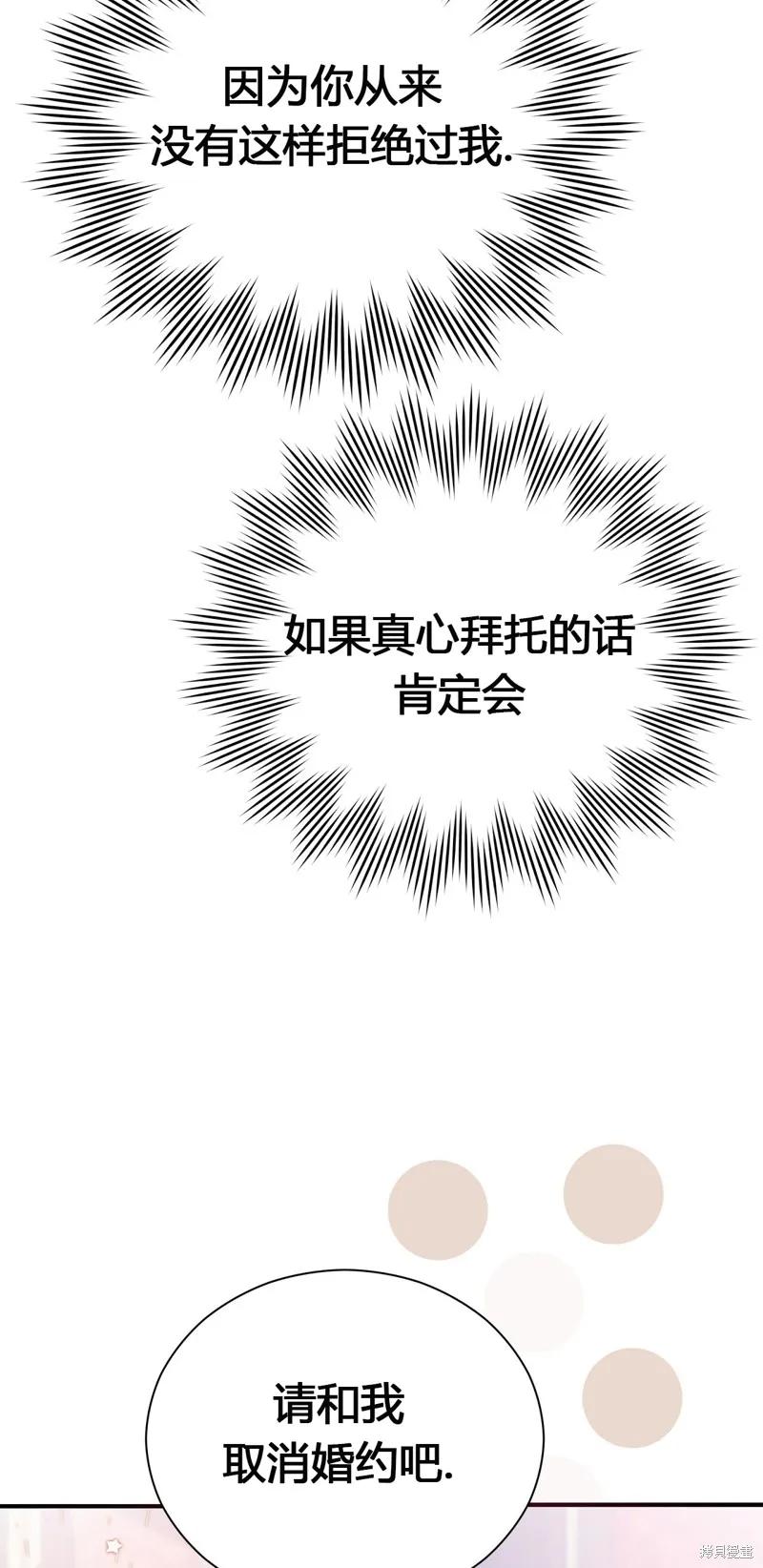 洁癖侯爵和铁壁女士 第2话 第77页