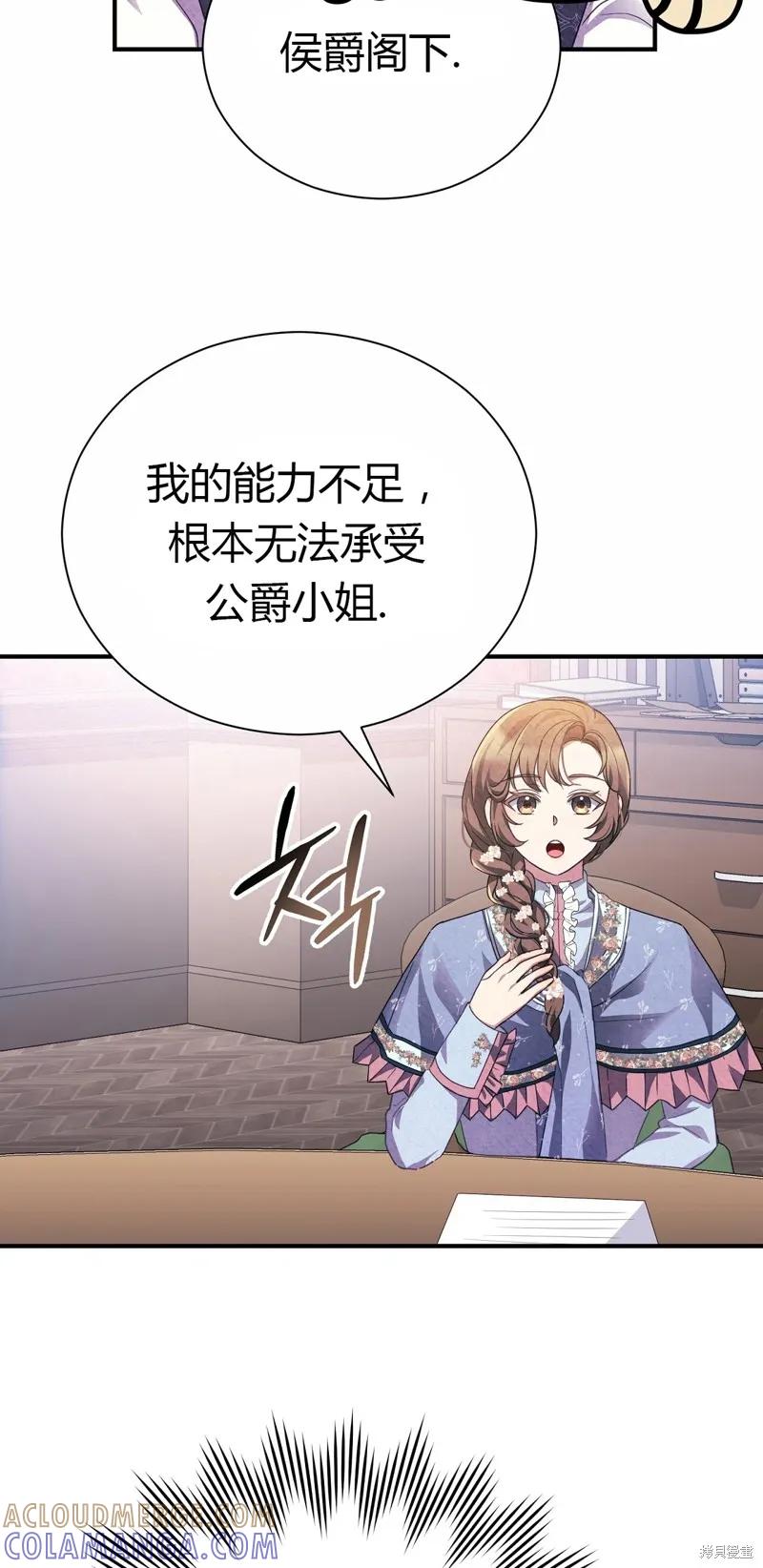 洁癖侯爵和铁壁女士 第2话 第76页