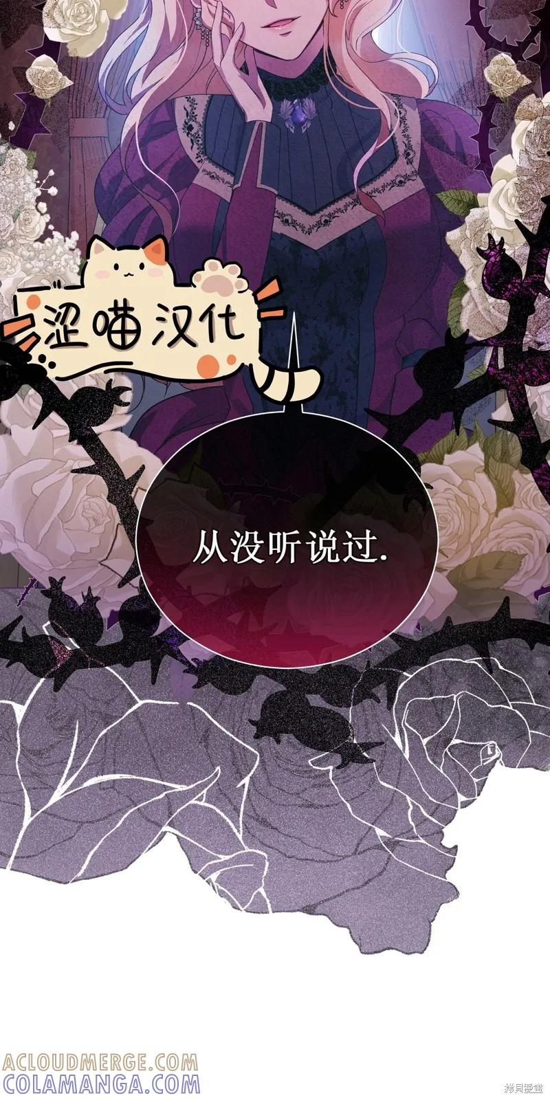 洁癖侯爵和铁壁女士 第2话 第37页