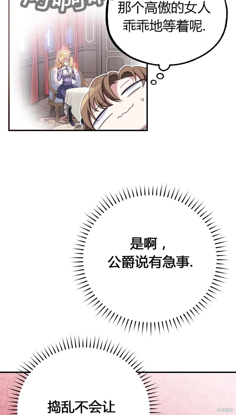 洁癖侯爵和铁壁女士 第2话 第56页