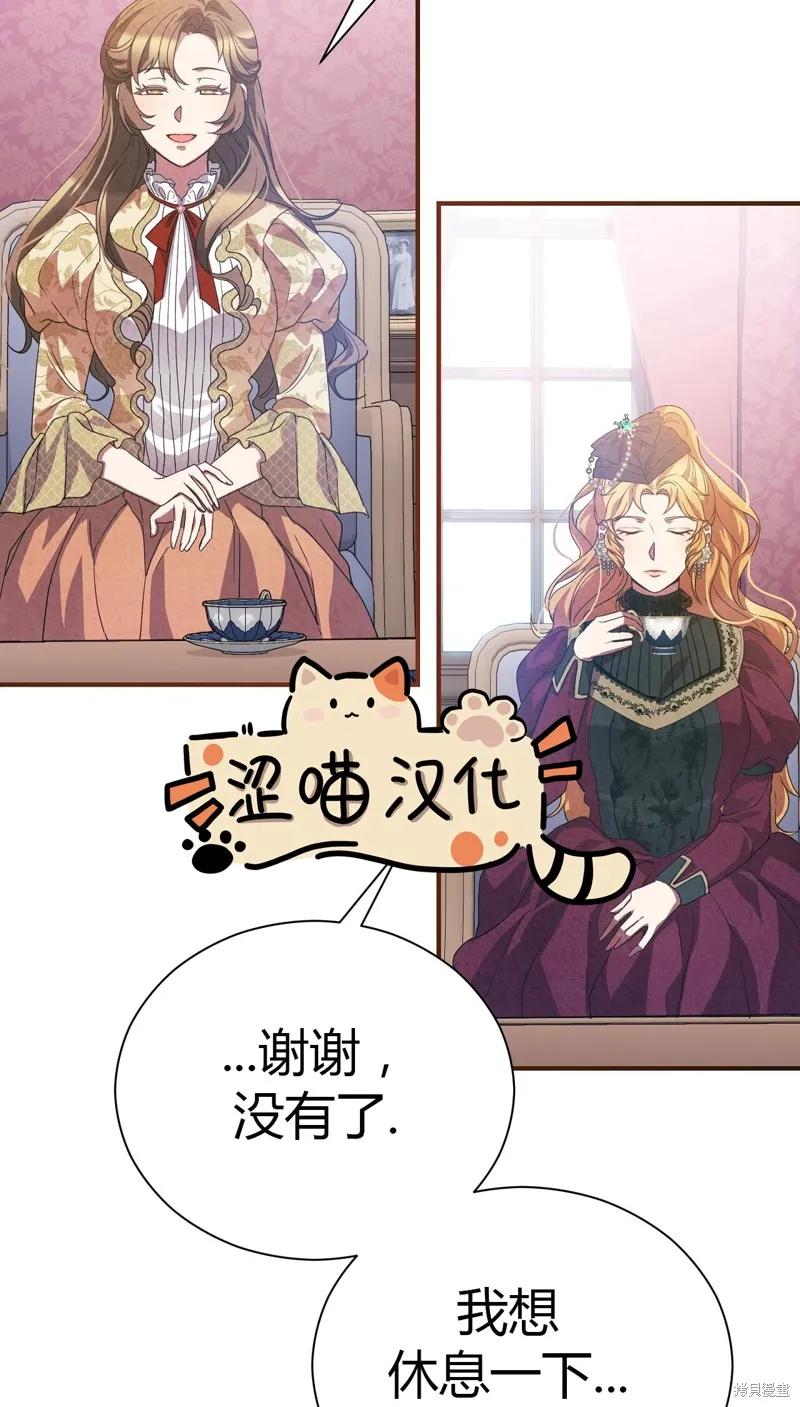 洁癖侯爵和铁壁女士 第2话 第48页