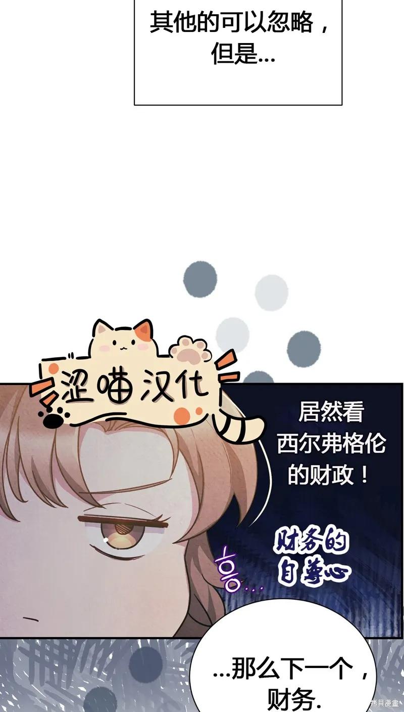 洁癖侯爵和铁壁女士 第2话 第59页