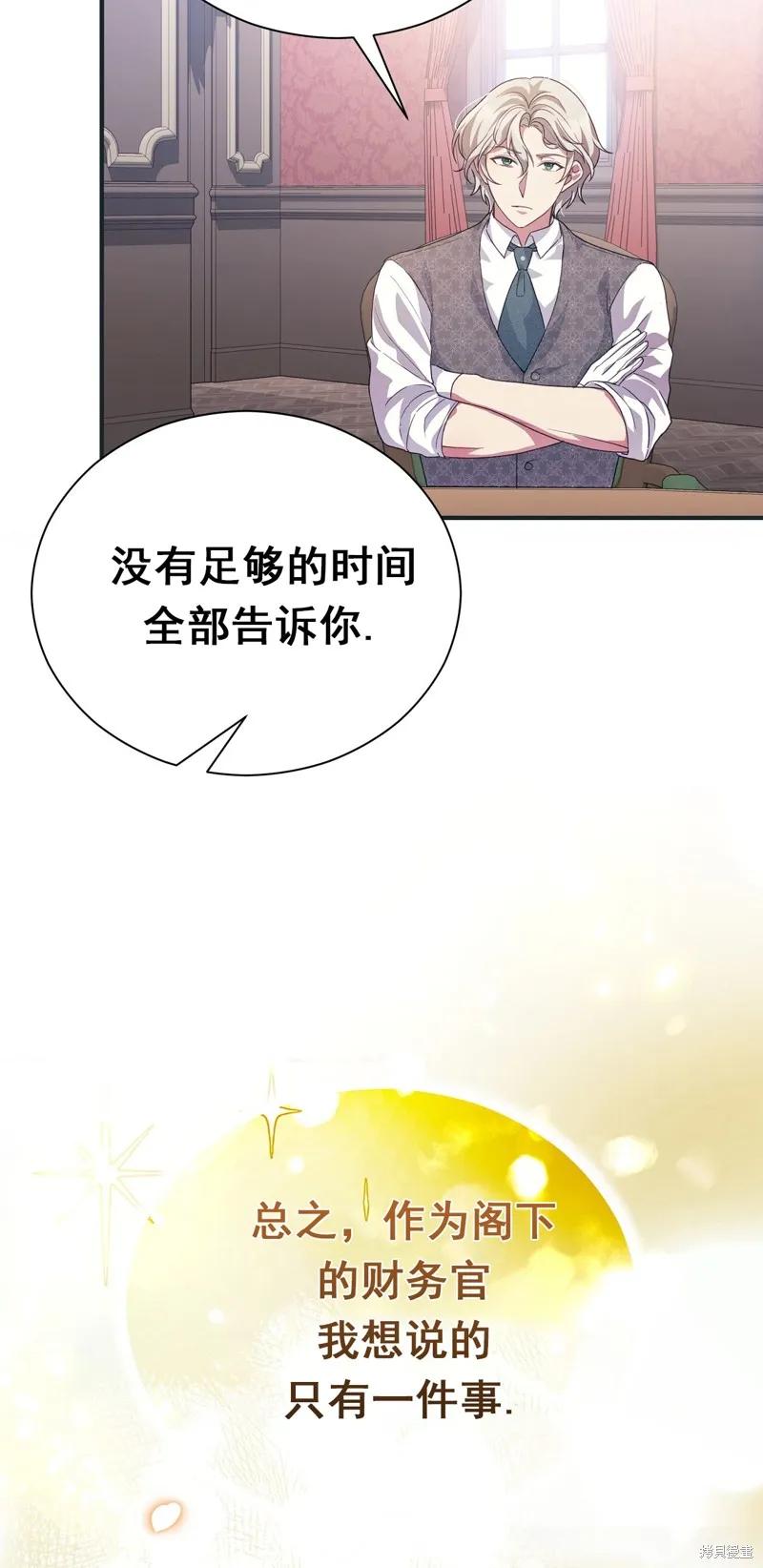 洁癖侯爵和铁壁女士 第2话 第66页