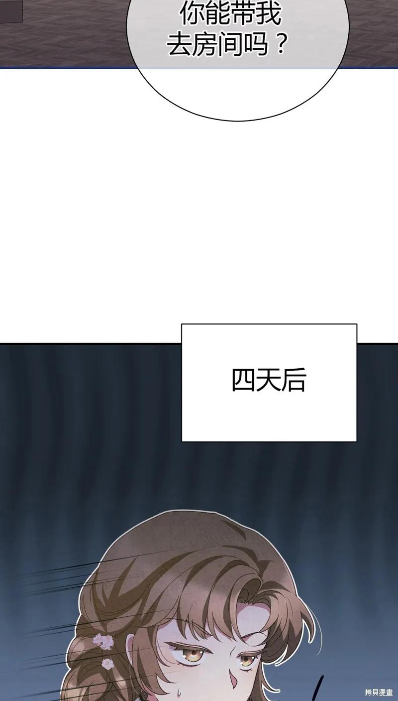 洁癖侯爵和铁壁女士 第2话 第50页