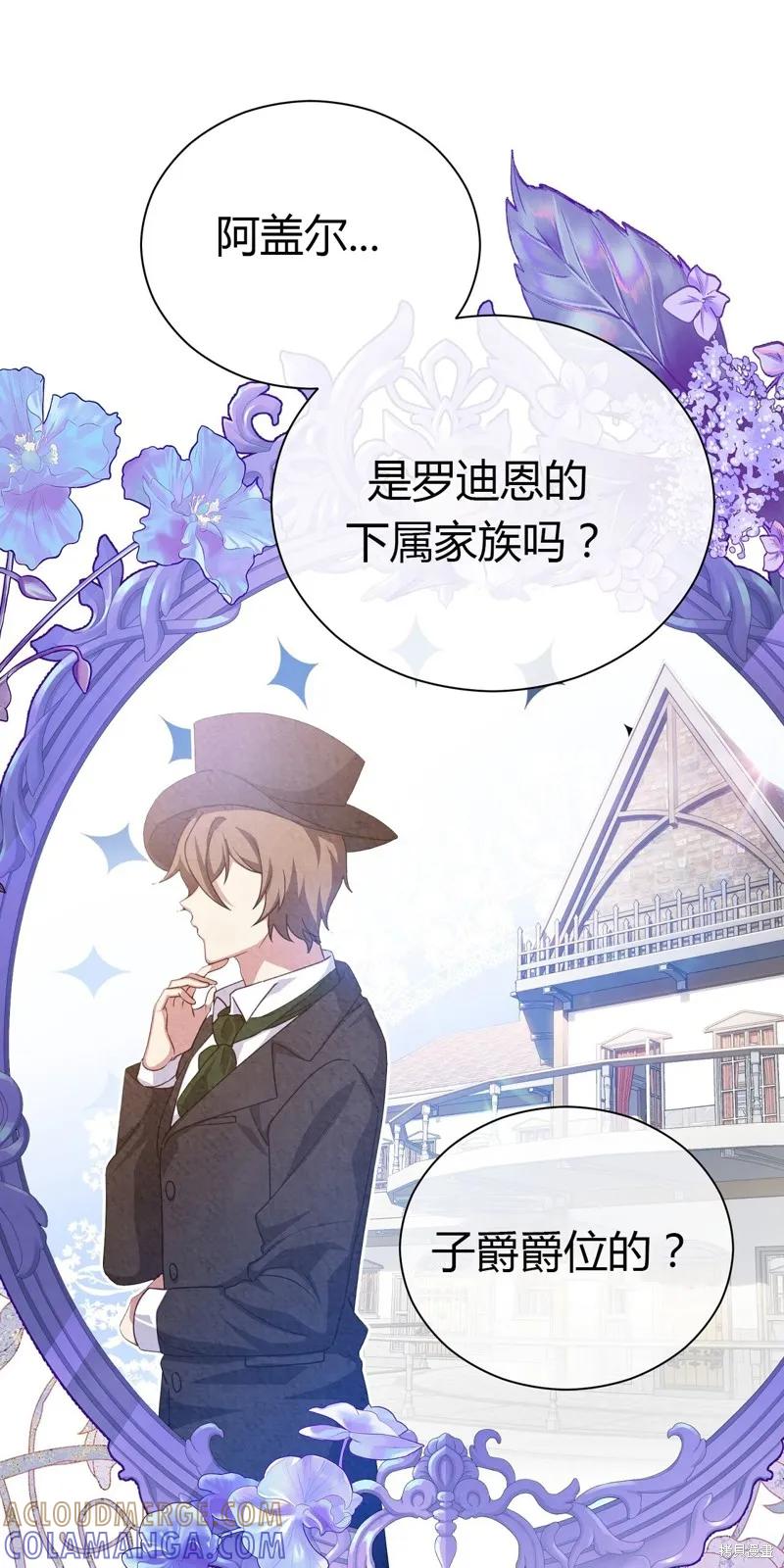 洁癖侯爵和铁壁女士 第2话 第28页