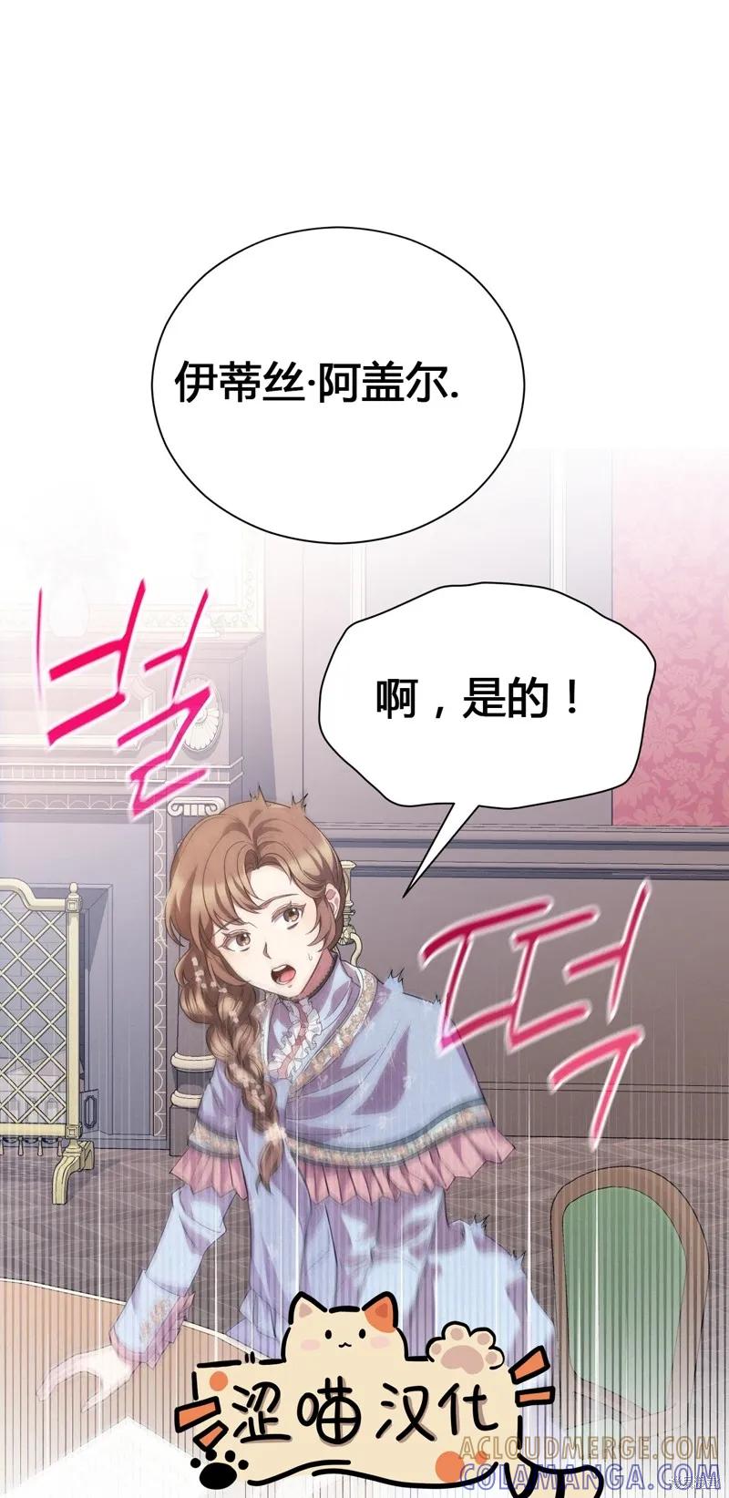 洁癖侯爵和铁壁女士 第2话 第61页