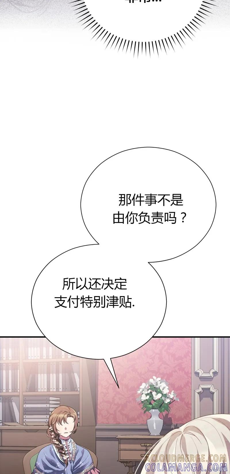 洁癖侯爵和铁壁女士 第2话 第73页