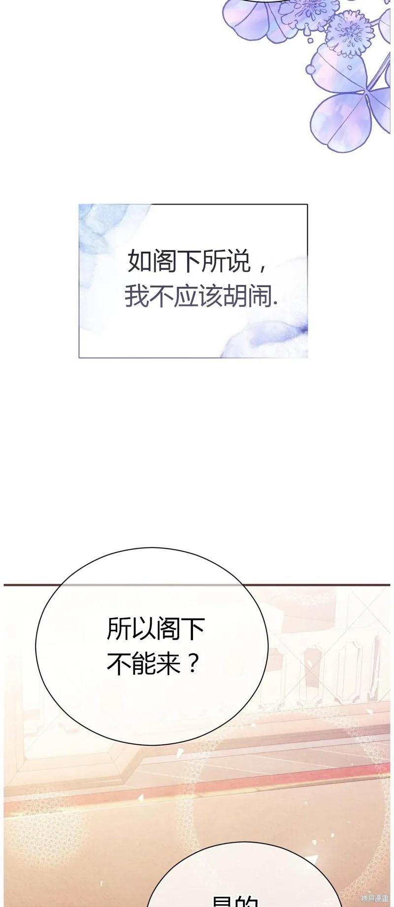 洁癖侯爵和铁壁女士 第3话 第36页