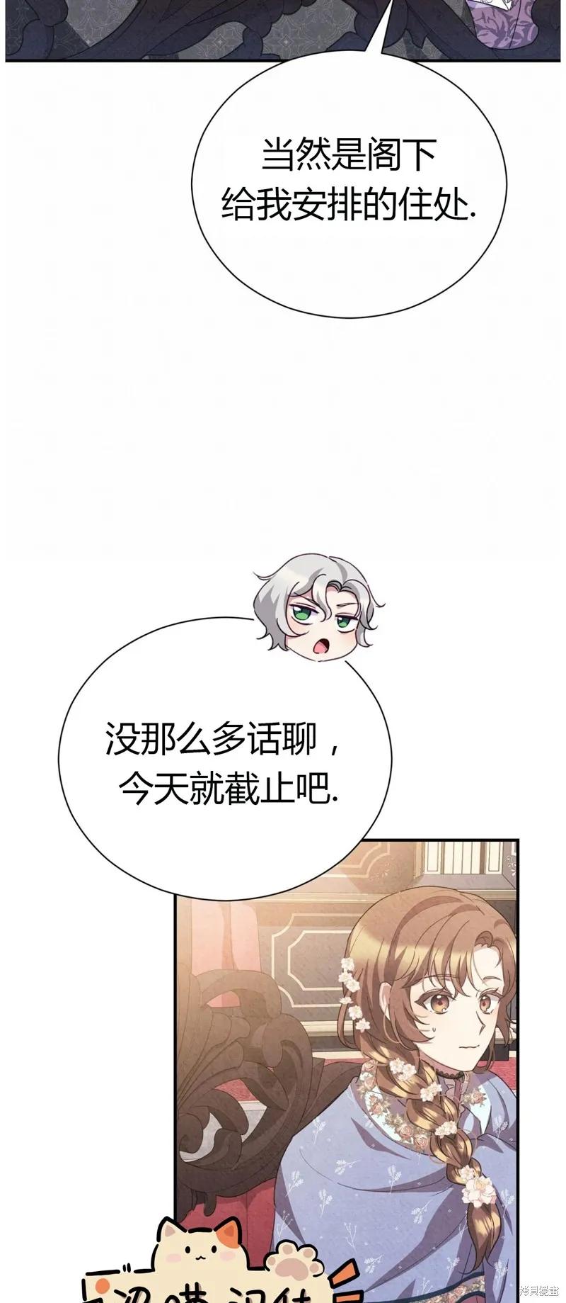 洁癖侯爵和铁壁女士 第3话 第26页