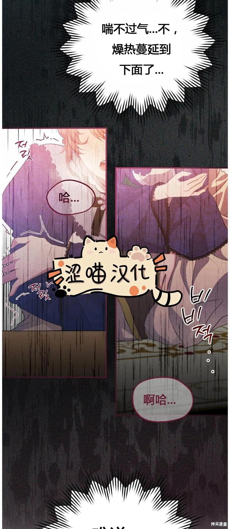 洁癖侯爵和铁壁女士 第3话 第45页